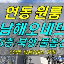 [ 연동 남해오네뜨 원룸 매매 (원룸/ 연동남해오네뜨/ 5층/ 바다방향) ] #남해오네뜨, 연동남해오네뜨, 남해오네뜨원룸, 신제주원룸, 노형원룸, 아파트형원룸 이미지