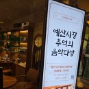 [예산 카페] “다방면커피” 예산시장 레트로 감성 가득한 핫플 카페 르뱅쿠키 맛집