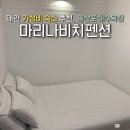 마리나비치 | 태안 가성비 숙소 추천, 몽산포 마리나비치펜션