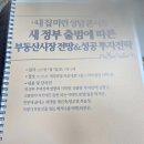 능곡타운(능곡타운시티) | 내 집 마련 상담 콘서트 참석후기 by 후랭이TV/우대빵부동산