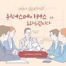 위더스메이커스