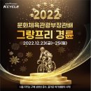 2022 그랑프리 경륜 안내 이미지