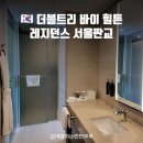 분당레지던2 | 서울근교 호캉스 추천 :: 더블트리바이힐튼 서울판교 레지던스 킹 디럭스 원베드룸 스위트 조식 후기