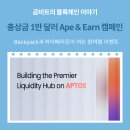 하이페리온 앞 | 하이페리온과 Backpack, 총상금 1만 달러 Ape &amp; Earn 캠페인