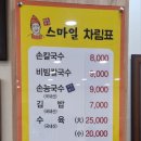 미소본가스마일칼국수 이미지