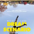 Dream Scenario 이미지