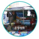 은영상회 이미지