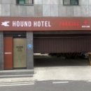 하운드호텔 이천터미널 이미지