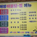 해왕해물탕.찜 이미지
