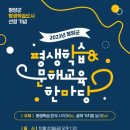 평생학습 한마당 행사 이미지