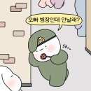 상병 잘가 병장 어서와