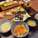 의일로 | 의왕 백운호수 맛집｜산으로 간 장어, 데이트 코스로 좋은 장어덮밥 정식 후기