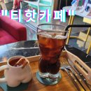 티핫 네이버블로그