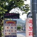 구즉묵보리밥전문점 이미지