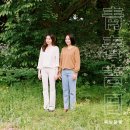 옥상달빛 이미지
