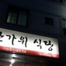 한가위식당 네이버블로그