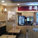 본죽 강동구청점 이미지