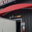 뚱보화로불고기 칠암점 이미지