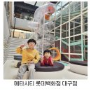 메가시티 노래연습장 | 대구 아이와가볼만한곳 초등학생도 신나는 롯데백화점 키즈카페 메타시티