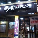 투존엔순살로치킨 이미지