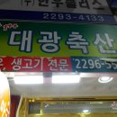 대광축산 이미지