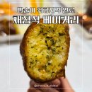 채점석베이커리 | 제주도 채점석 베이커리 방문 후기｜진짜 괜찮았던 메뉴 추천