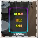 자이 명품 크리닝 | 청주줄눈 서청주파크자이 바닥 틈새 기존 줄눈 철거 후 줄눈재시공 후기