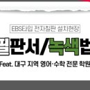 이비에스스마트영수학원 이미지