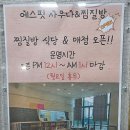 에스핏찜질방 이미지