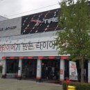 타이어프로남원 이미지