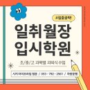 고산중학교 | 시지 종합학원에서 1:1 과외식 수업으로 영어 수학 80점 넘긴 비결!