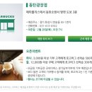스타벅스 동탄광장점 이미지