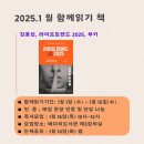 담담서재 | 2025년 1월 독서토론 :: 라이프트렌드 2025 김용섭