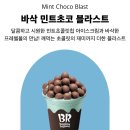 배스킨라빈스서산석남점
