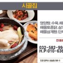 시골집영양탕토종닭 이미지