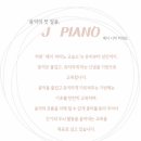 즐거운피아노교습소 이미지