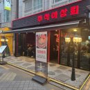 만이상회 - 의성군 안계길 120-7 | 왕십리 맛집) 매콤한 쭈꾸미 땡길 때, 쭈식이상회