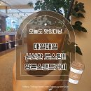 파리바게트 부산반송점 앞 | [블챌]암튼커피스탠드 반송점 방문 후기 | 부산 카페 맛집 &amp; 힐링 공간