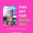 핑크아트