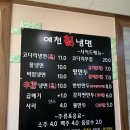 예천칡냉면 이미지