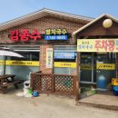 영종도 중산동 국수맛집 김종수멸치국수