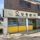 분식을찾는사람들 이미지