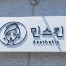 민피부샾 네이버블로그