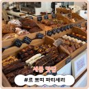[세종 맛집] 전국에서 찾아간다는 소금빵 맛집! '르 쁘띠 파티세리'
