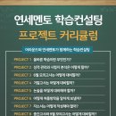 연세멘토스터디