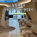 신협사우나 | 창원 피부과 신부관리 리쥬란 받은 후기