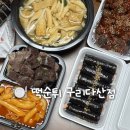 원수택로 | [구리] 떡볶이 배달 포장 맛집 최배달떡순튀 구리다산점 후기 메뉴추천
