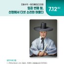 7/12 오후 3시 경남 산청 일고오창 기산국악당 이미지