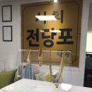 16돈
