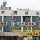 23호털보네횟집 이미지